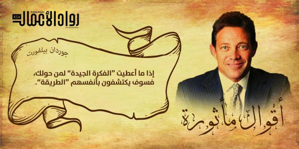 جوردان بيلفورت