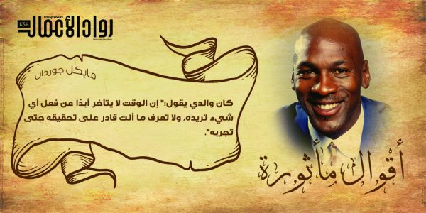 مايكل جوردان