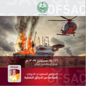 مؤتمر” سعودي أوفسك 2019″ ينطلق غدًا في الرياض