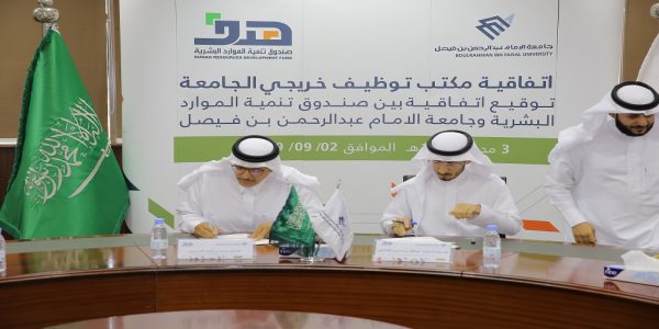 جامعة الإمام عبدالرحمن بن فيصل