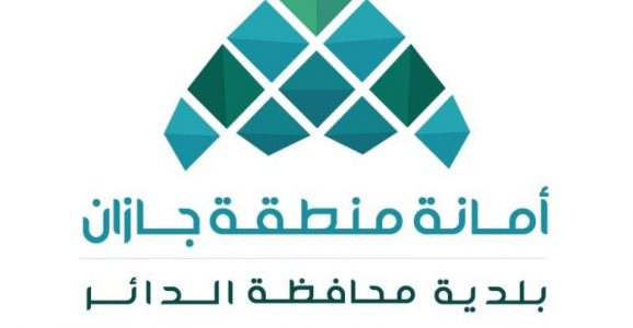 بلدية محافظة الداير التابعة لأمانة منطقة جازان