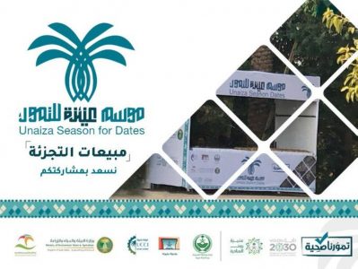 "تمويل مصانع التمور"