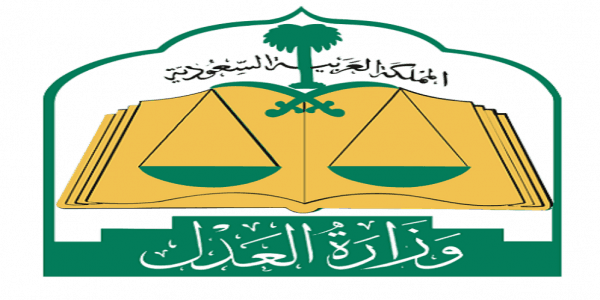 إجراء المقابلات الشخصية لمتقدمي وظائف وزارة العدل الثلاثاء