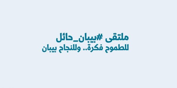 ملتقى بيبان