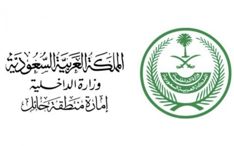 حائل