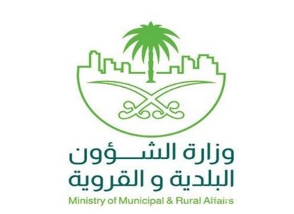 وزارة الشؤون البلدية