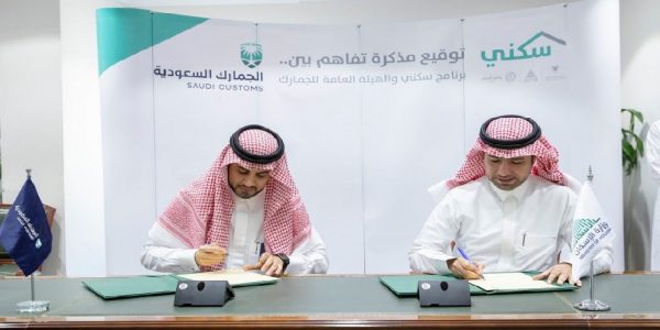 الهيئة العامة للجمارك