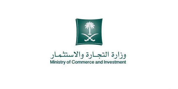 وزارة التجارة