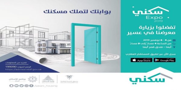 سكني إكسبو عسير