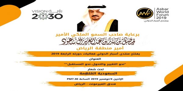 منتدى أسبار الدولي