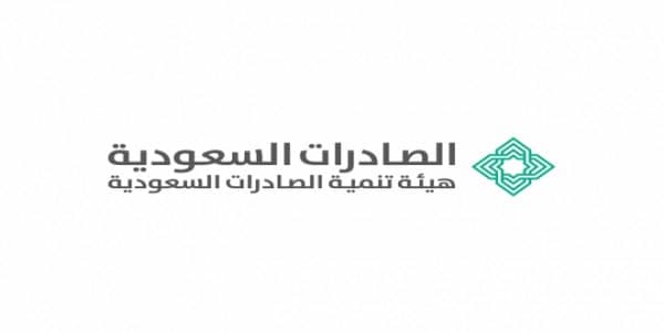 «الصادرات السعودية» تدعو المنشآت للتسجيل في برنامجها الجديد