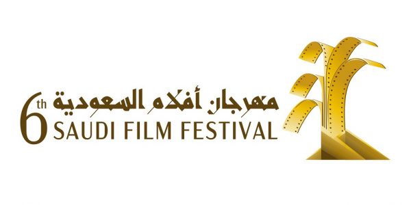 مهرجان أفلام السعودية