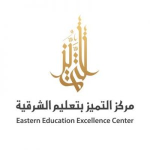 «توطين معايير التميز في مكاتب التعليم» ورشة عمل بالجبيل توطين معايير التميز في مكاتب التعليم