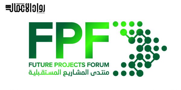 منتدى المشاريع المستقبلية 2020