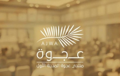 منتدى عجوة المدينة