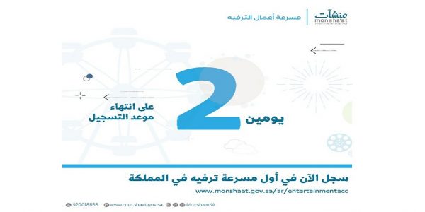 مسرعة أعمال الترفيه