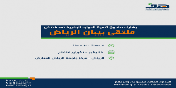 بيبان الرياض