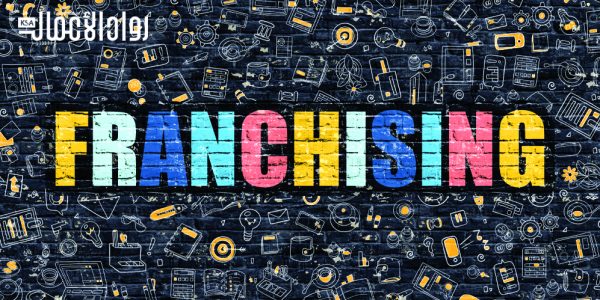 الفرنشايز وبراءة الاختراع