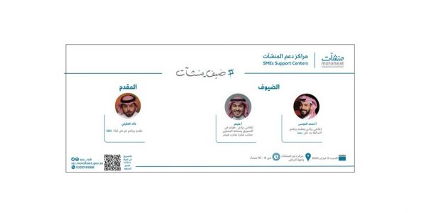 ضيوف منشآت يعرضون تجاربهم الخاصة في الإعلام الريادي.. اليوم ضيوف منشآت