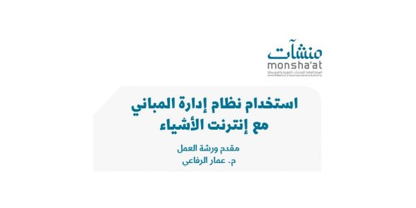 نظام إدارة المباني