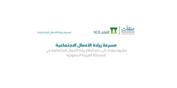 مسرعة ريادة الأعمال الاجتماعية