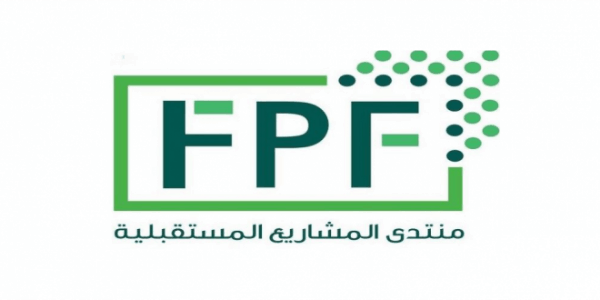 منتدى المشاريع المستقبلية 2020