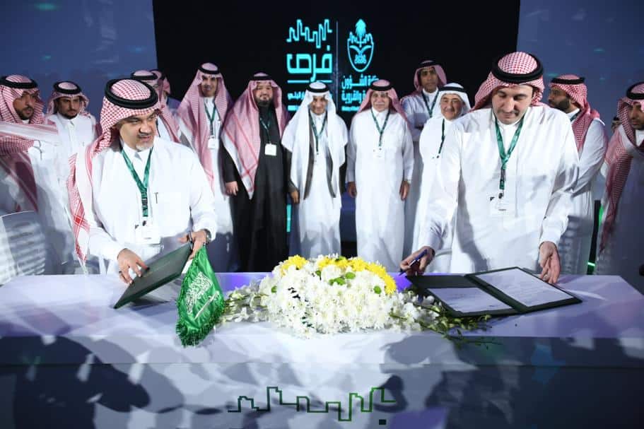 ملتقى فرص 2020