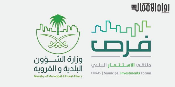 ملتقى الاستثمار البلدي 2020