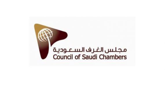 مجلس الغرف السعودية.. مظلة قطاع الأعمال بالمملكة مجلس الغرف السعودية