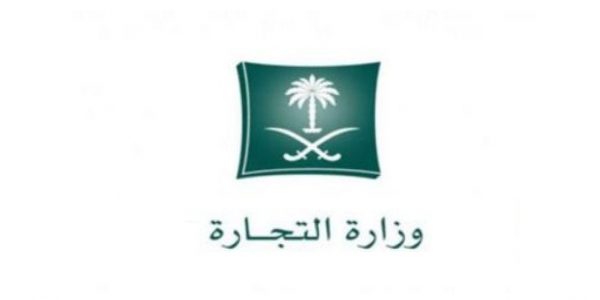 «التجارة» تدعو العموم لإبداء الرأي على مشروع اللائحة التنفيذية لنظام الشركات مشروع اللائحة التنفيذية