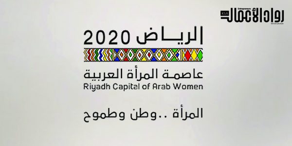 فوزية أشماخ: المرأة السعودية تفخر بما تحقق لها من إنجازات فوزية أشماخ