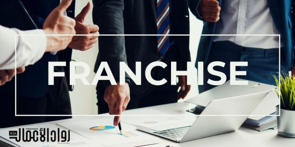 فرص الفرنشايز