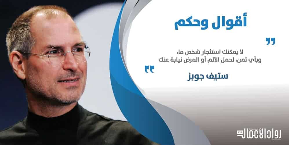ستيف جوبز