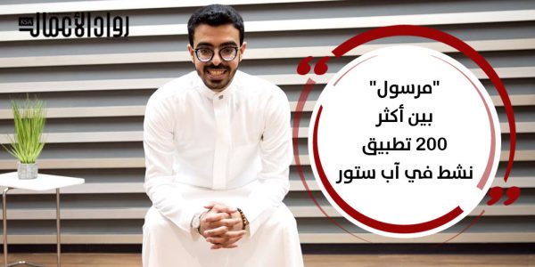 تطبيق «مرسول»