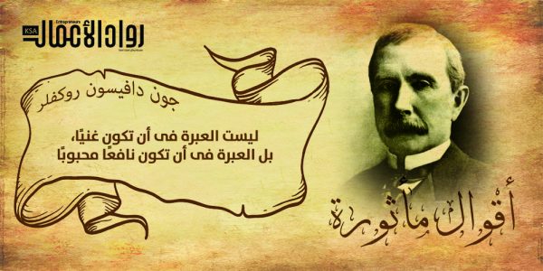 جون دافيسون روكفلر