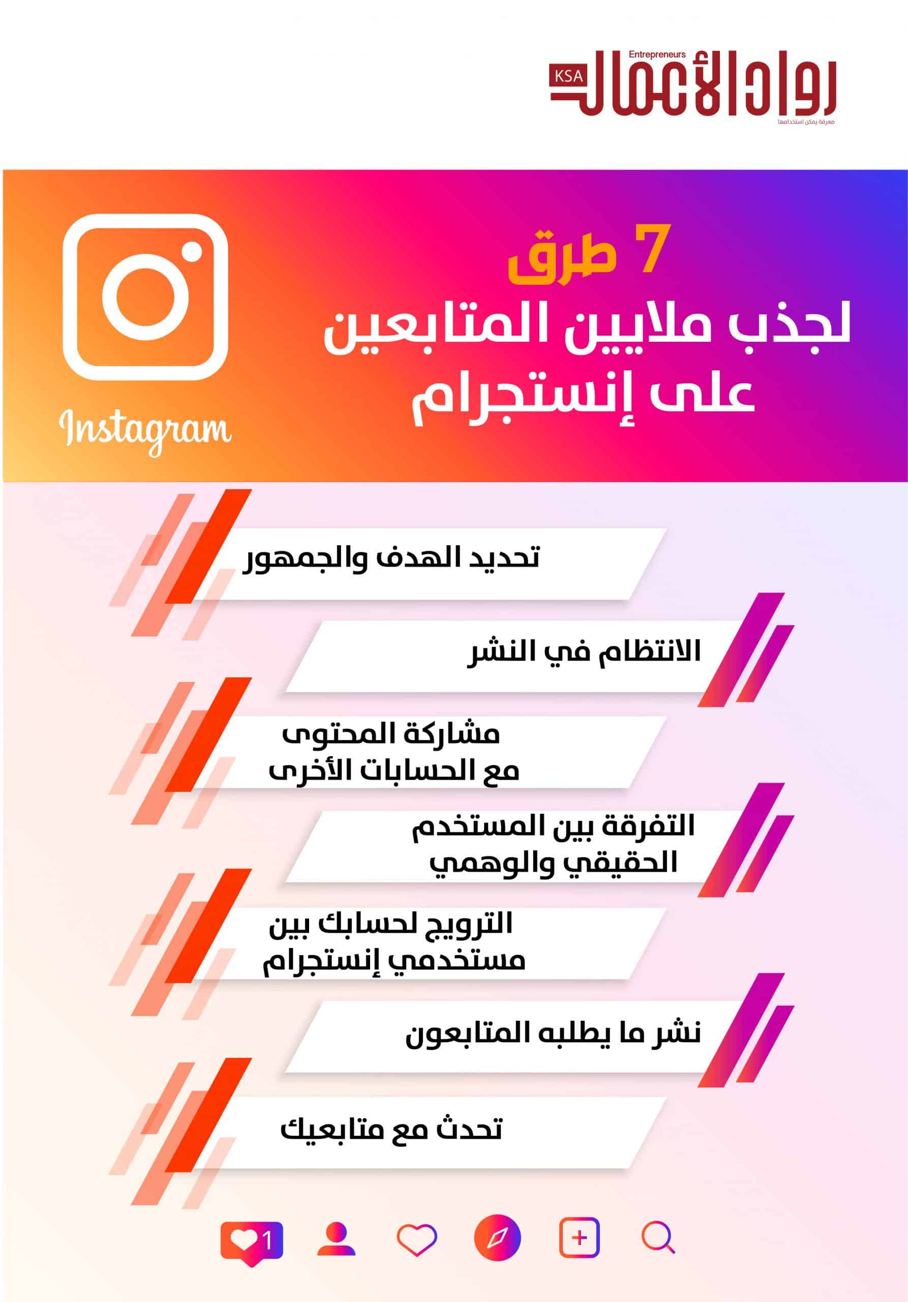 المتابعين على إنستجرام