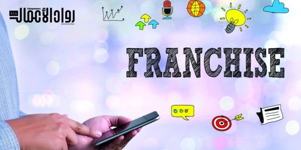 أنواع الفرنشايز
