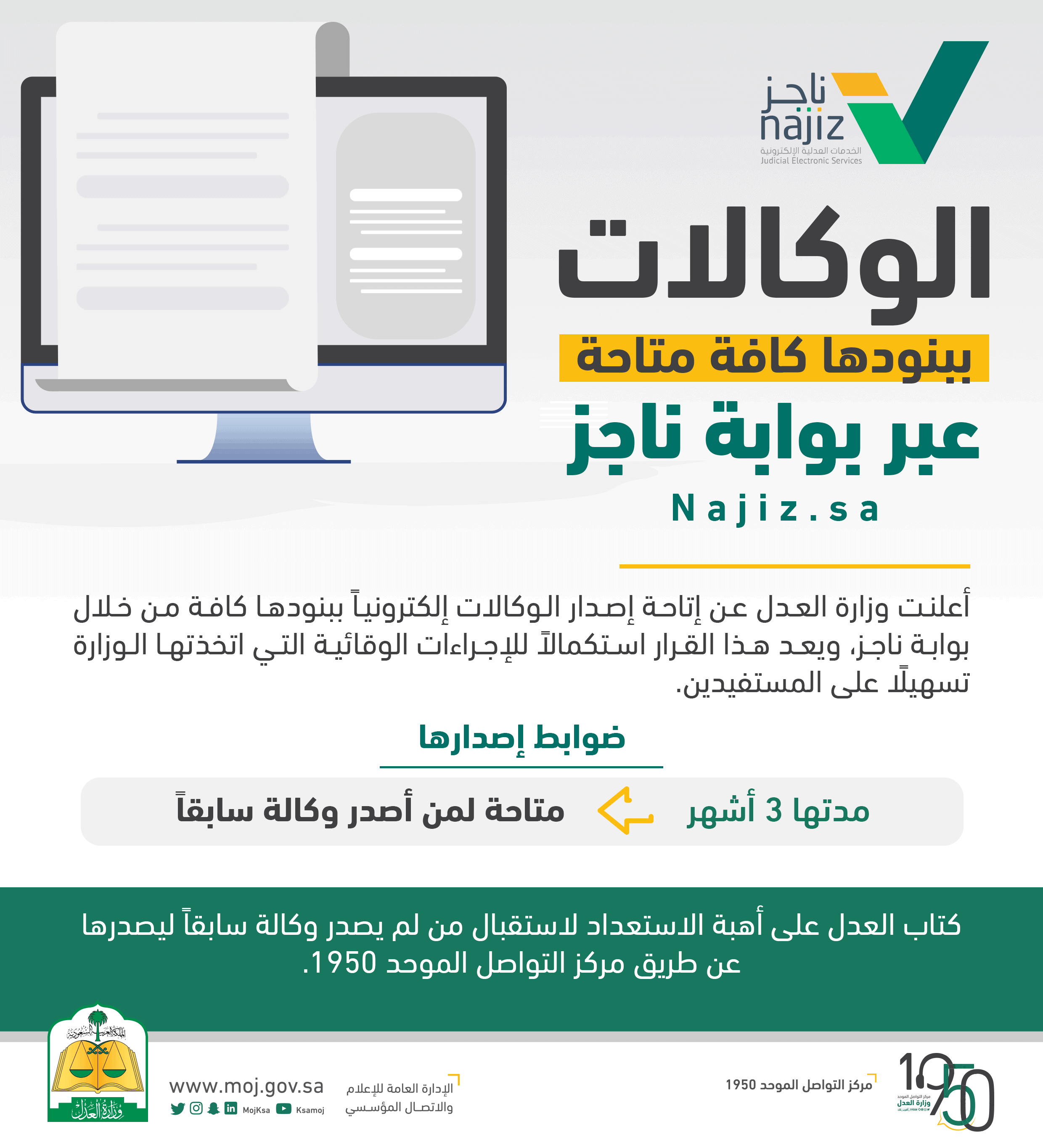 وزارة العدل