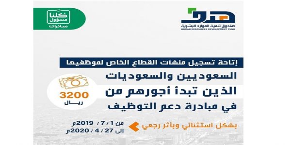 “هدف” يكشف موعد انتهاء التسجيل بمبادرة دعم التوظيف دعم التوظيف