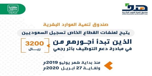 “هدف” ييتح ميزة جديدة في مبادرة دعم التوظيف مبادرة دعم التوظيف
