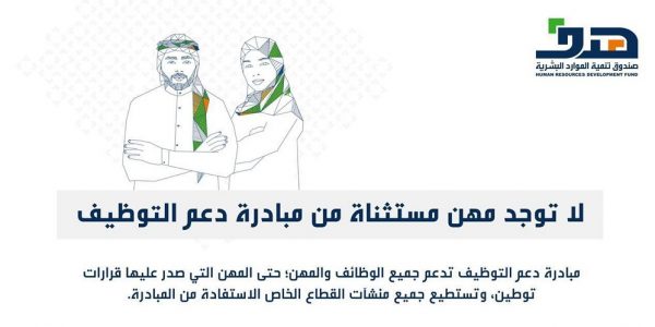 دعم التوظيف