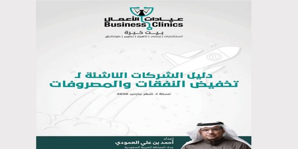 تخفيض الشركات الناشئة