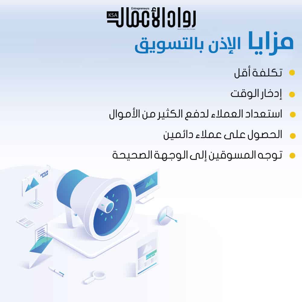 الإذن بالتسويق