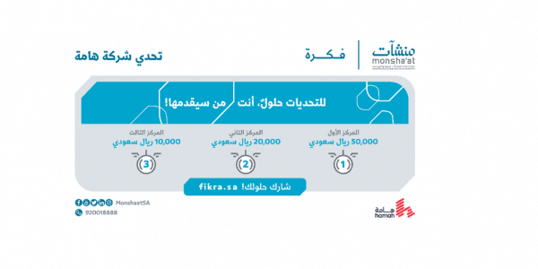 تحدي هامة