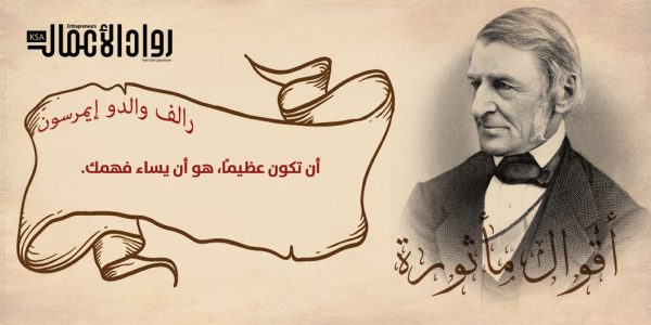 رالف والدو إيمرسون