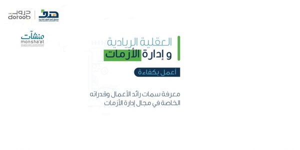 برنامج دروب ينظم جلسة “العقلية الريادية وإدارة الأزمات” برنامج دروب