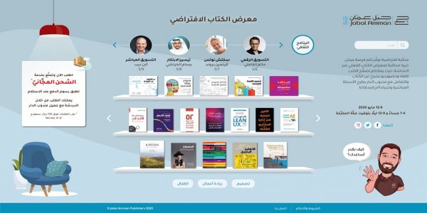 معرض الكتاب الافتراضي