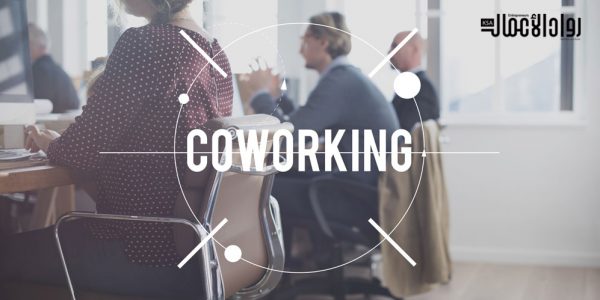 كيف تؤسس مشروع Co-working Space؟ مشروع Co-working Space