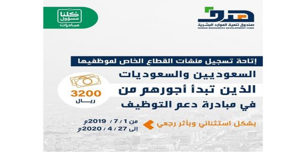 مدير عام “هدف”: أطلقنا استثناء في مبادرة دعم التوظيف لدعم السعوديين مبادرة دعم التوظيف