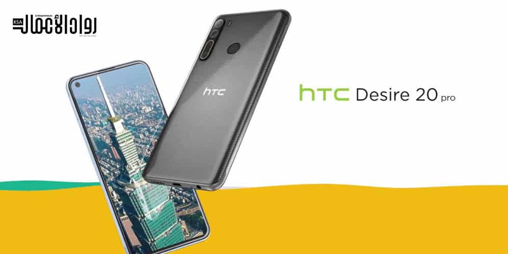 ما هي مواصفات Desire 20 Pro